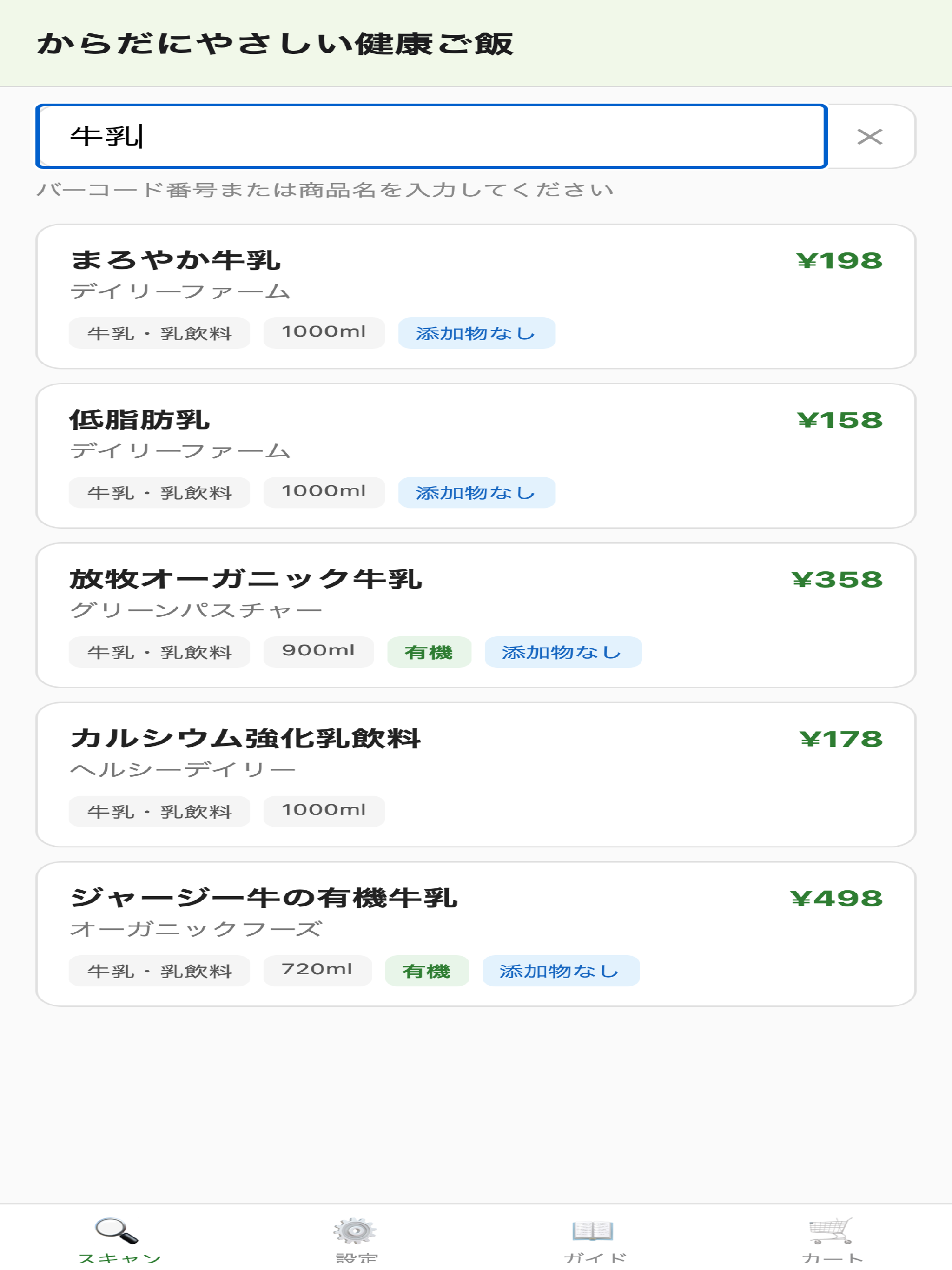 からだにやさしい健康ご飯 screenshot 8