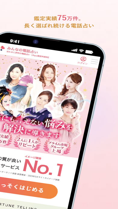 Screenshot #2 pour みんなの電話占い - 総合満足度No. 1の電話占い
