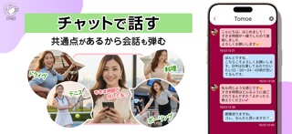 すきま時間で大人の友達探し-すき友 iPhone screenshot 4