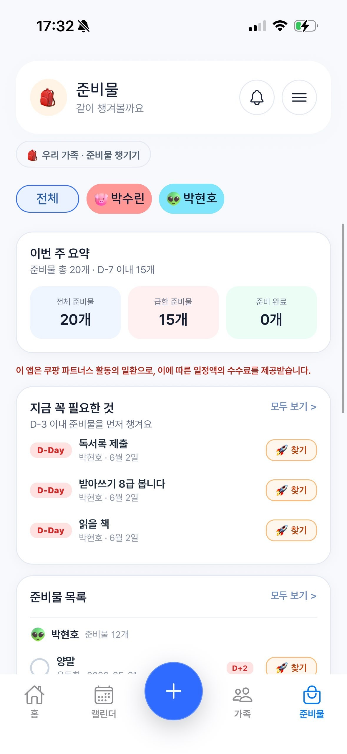 제이맘 - 우리 가족 육아 캘린더 screenshot 7