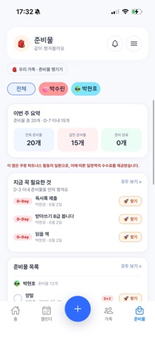 제이맘 - 우리 가족 육아 캘린더 screenshot