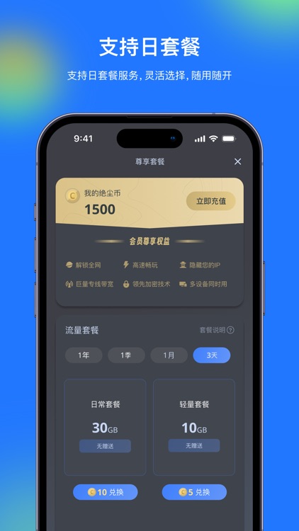 绝尘加速器 screenshot-3