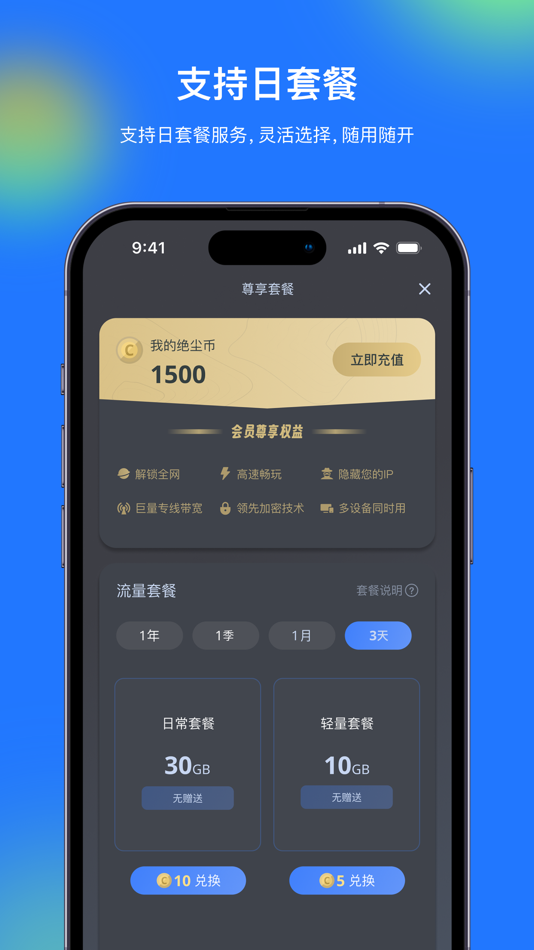 #4. 绝尘加速器 (macOS) 由: Hong Kong Star Orange Technology Co. Limited