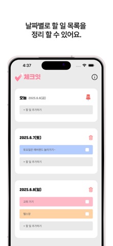 체크잇 screenshot