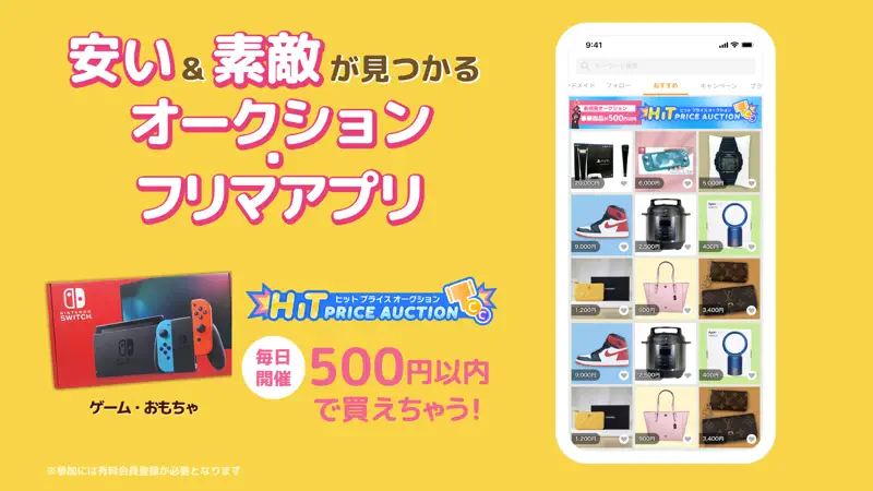 モバオク - オークション & フリマアプリ screenshot 1 of 4