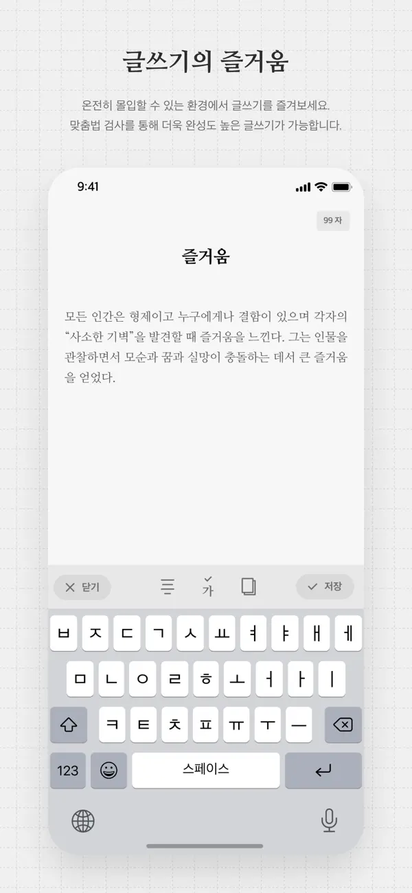 Screenshot #3 pour 씀 : 일상적 글쓰기