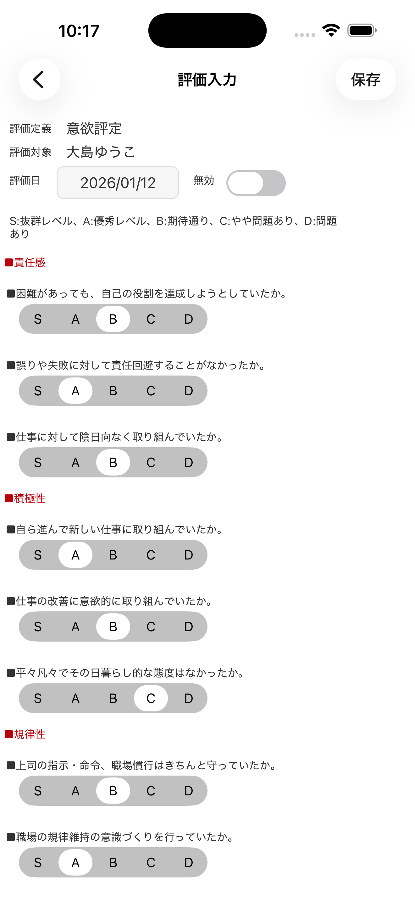 評価シート screenshot 5