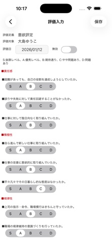 評価シート のスクリーンショット