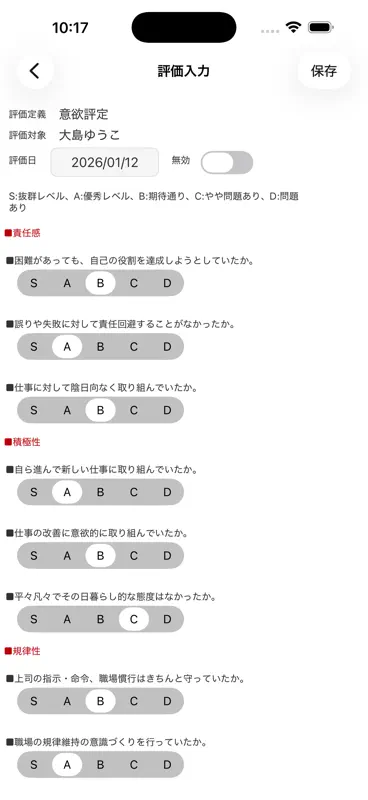 評価シート screenshot 5 of 10