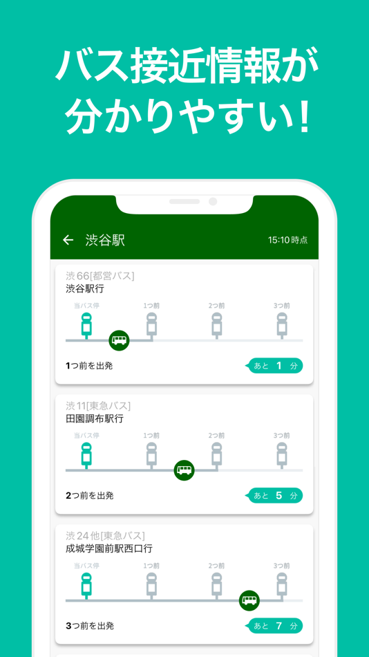 #2. バス&時刻表&乗り換え バスNAVITIME (iOS) 由: NAVITIME JAPAN CO.,LTD.