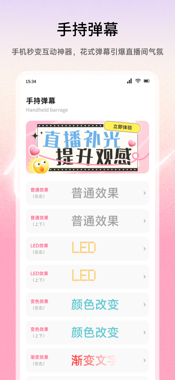 麦抖直播助手 screenshot 2