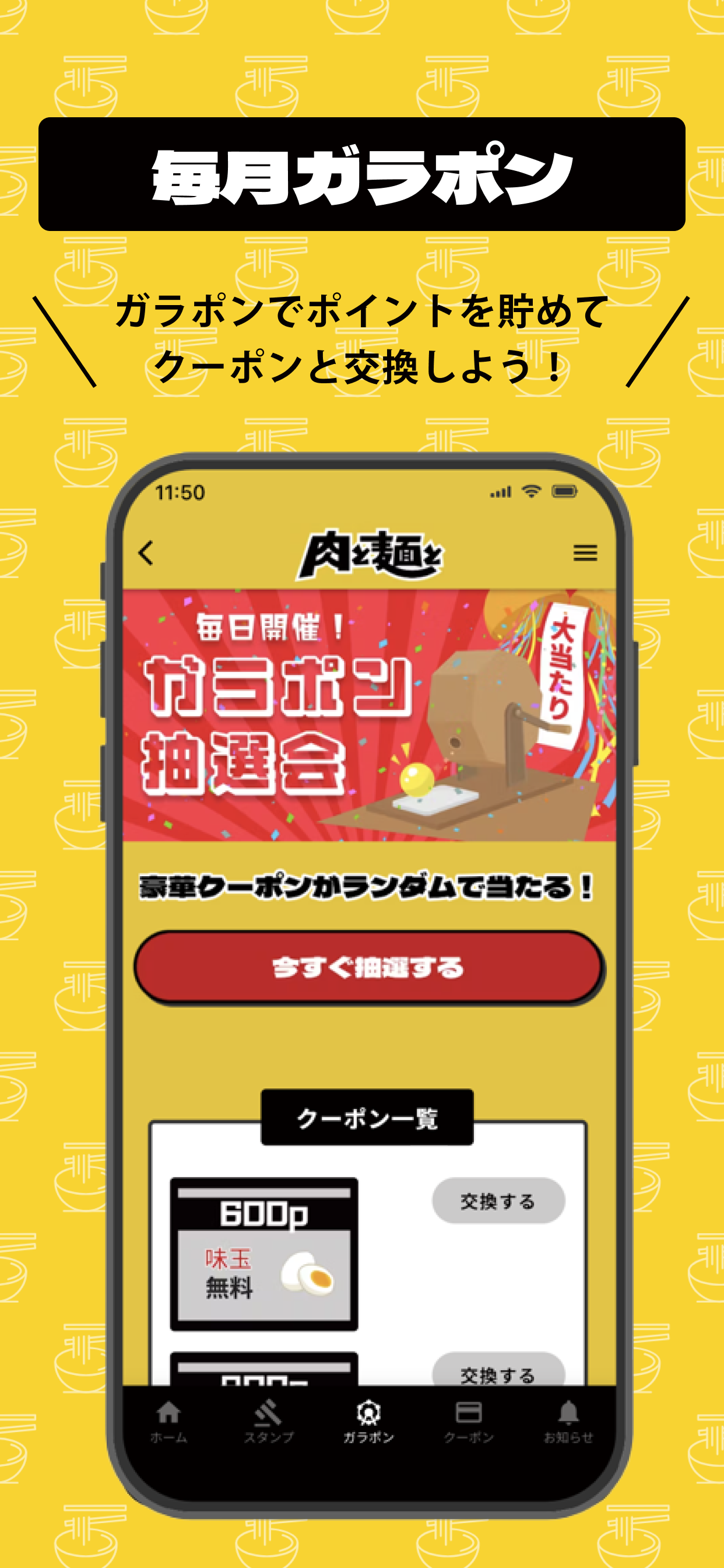 肉と麺と