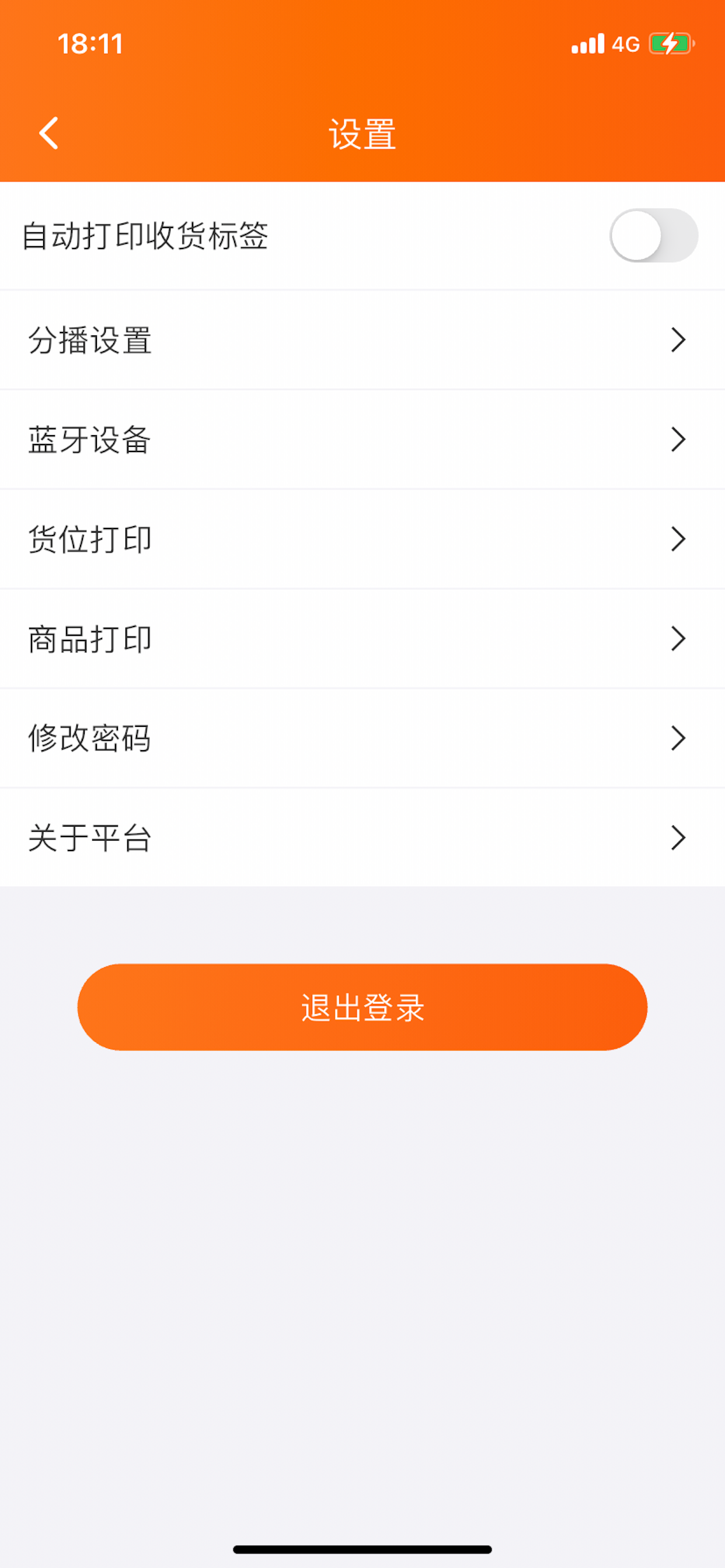 库管通