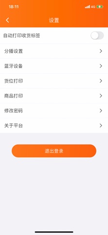 库管通 screenshot