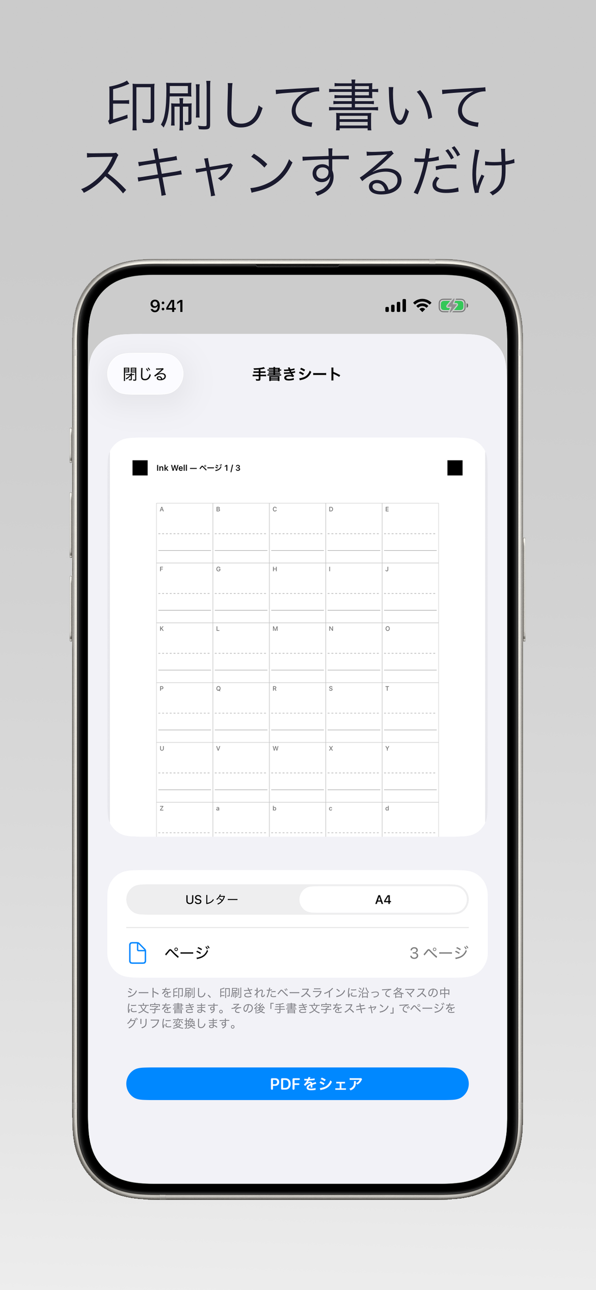 印刷して、書いて、スキャン