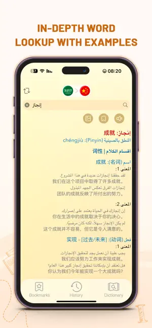 Charab Dict: Chinese Arabic screenshot 3