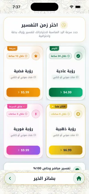 بشائر الخير - تفسير الاحلام screenshot 4
