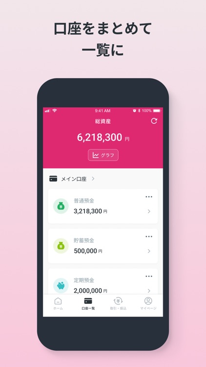 とくぎんアプリ