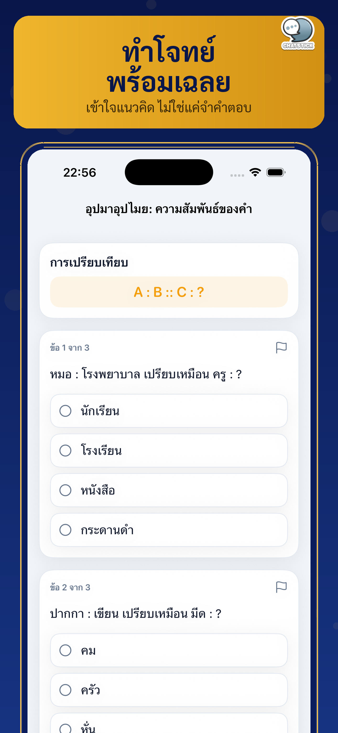 ก.พ. ภาค ก. Ready screenshot 4