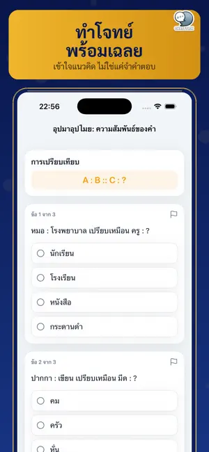 ก.พ. ภาค ก. Ready screenshot 4