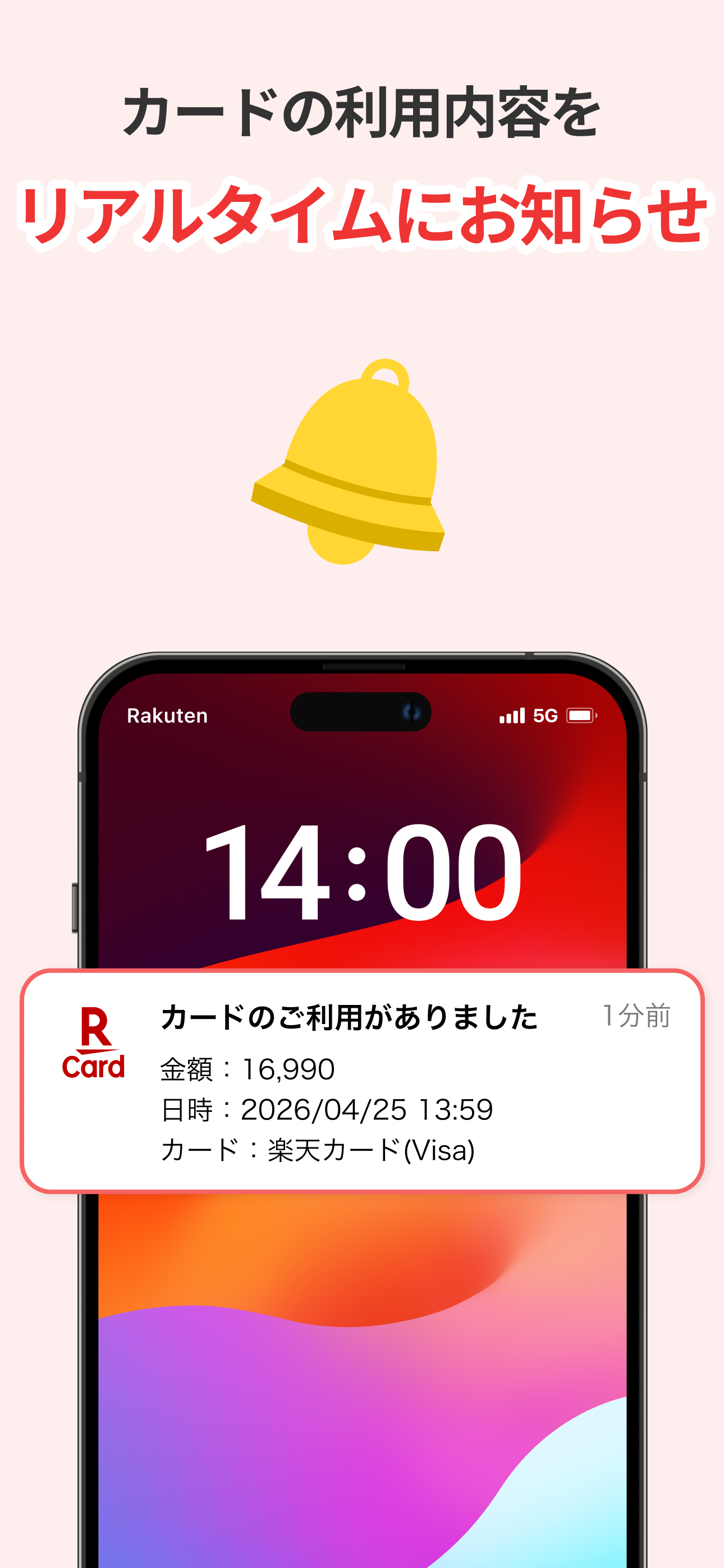 楽天カード：明細確認・家計簿アプリ