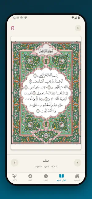 Athkar App screenshot 1