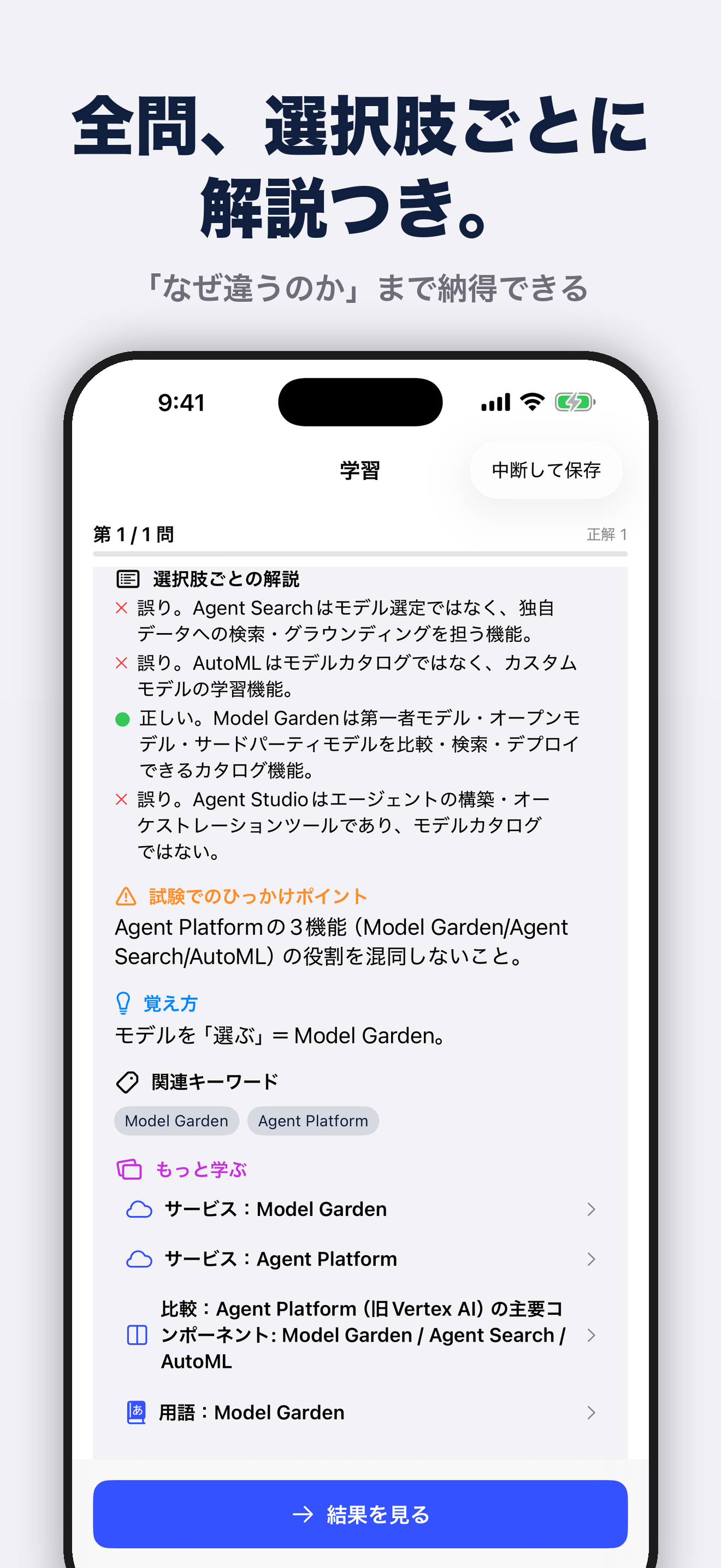 GenAI Leader合格ドリル screenshot 2