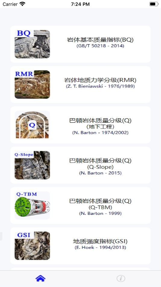 #1. 工程岩体分级 (iOS) Podle: 靖奇 崔