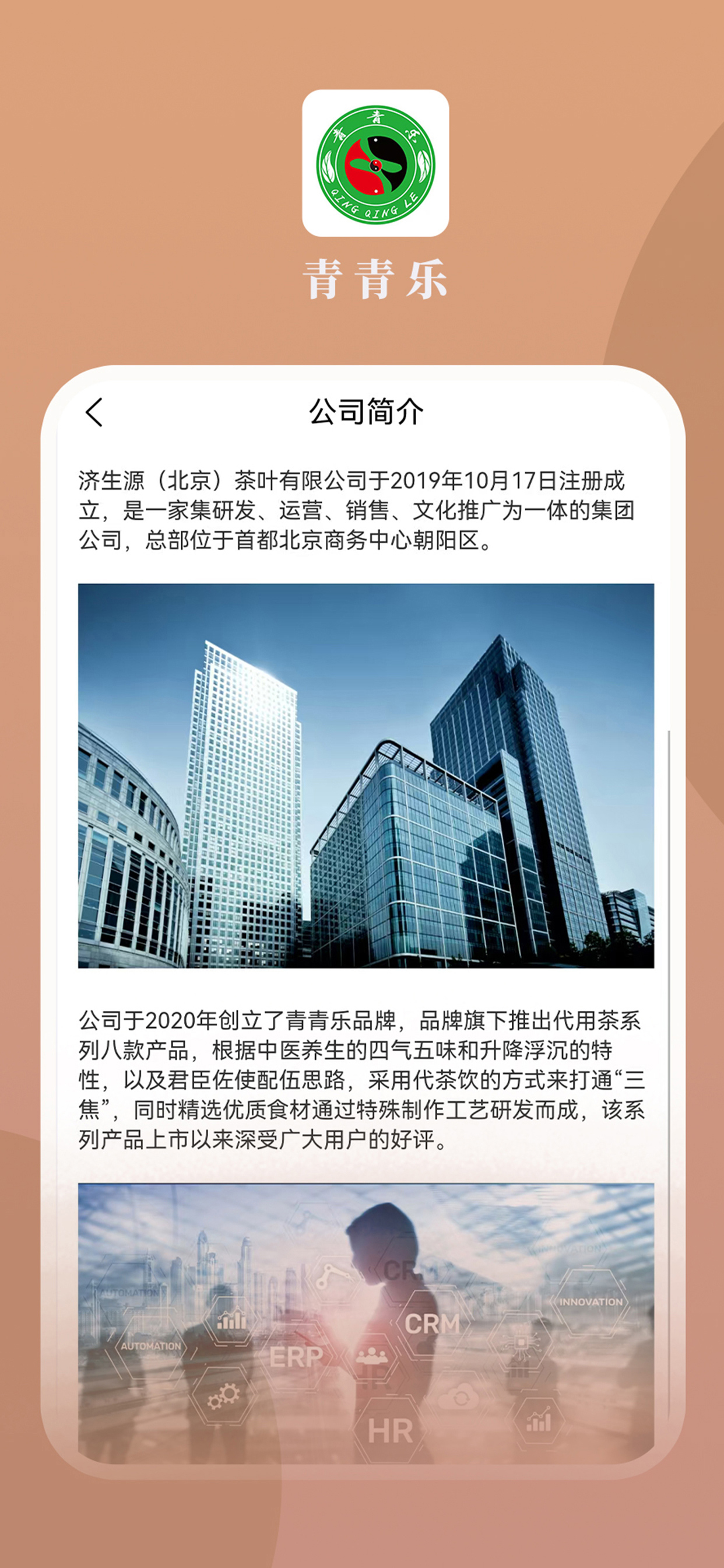 青青乐