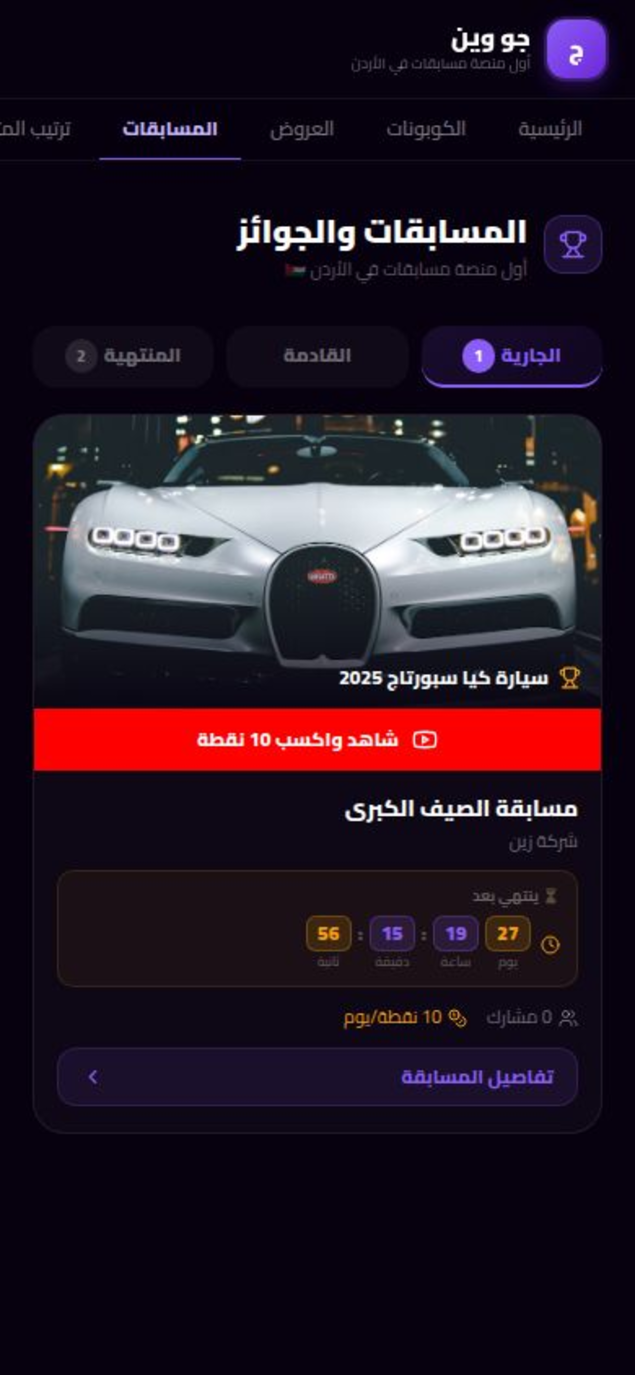 جو وين screenshot 3