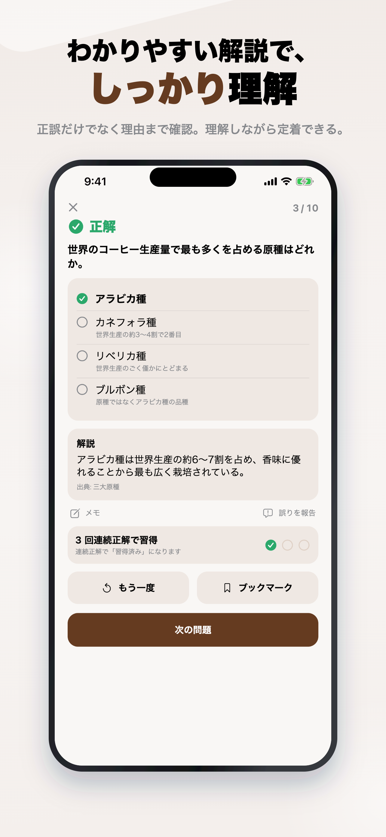 コーヒー検定 2026年版 問題集 一問一答・模試