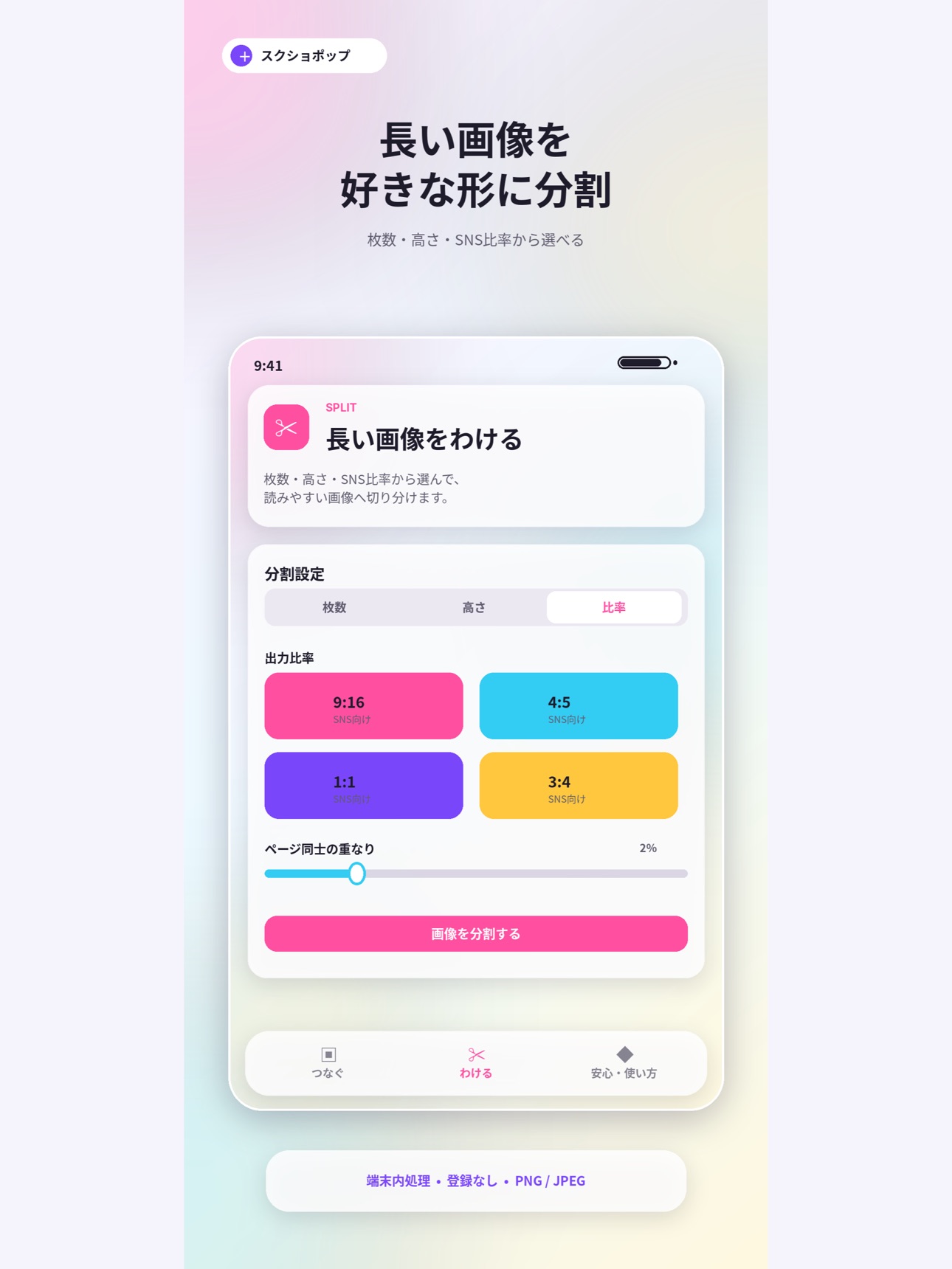 Screenshot 10 of スクショポップ – 長い画像結合・分割