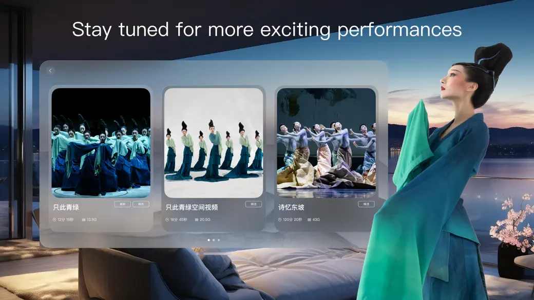 只此青绿 screenshot 5