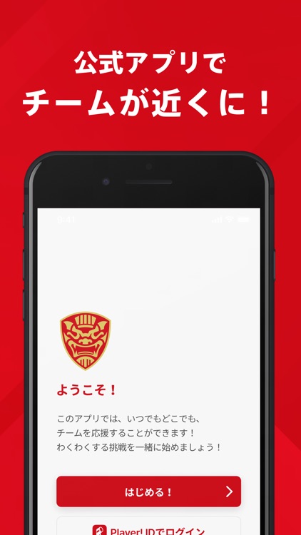 FC琉球 公式アプリ