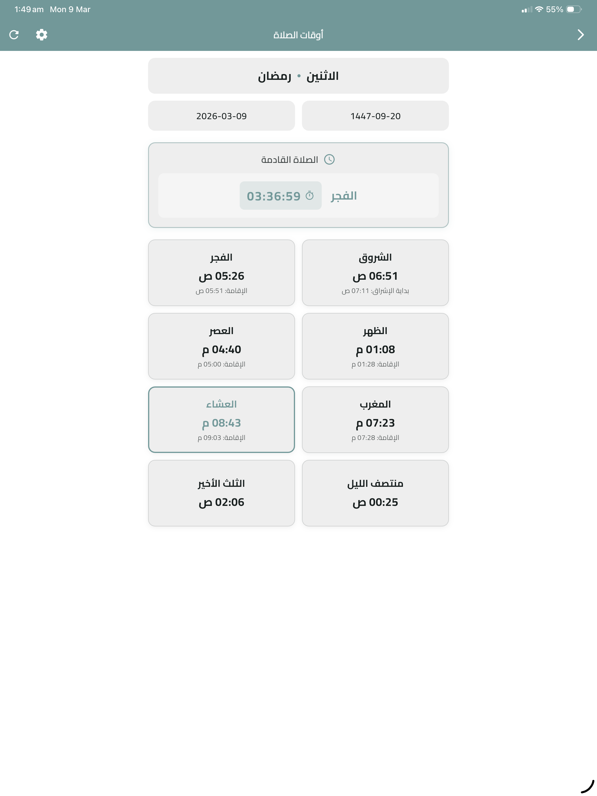 ختمة القرآن الكريم