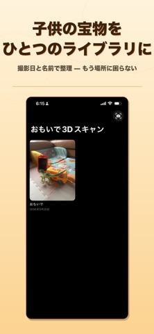 おもいで3Dスキャン - ぬいぐるみAR screenshot
