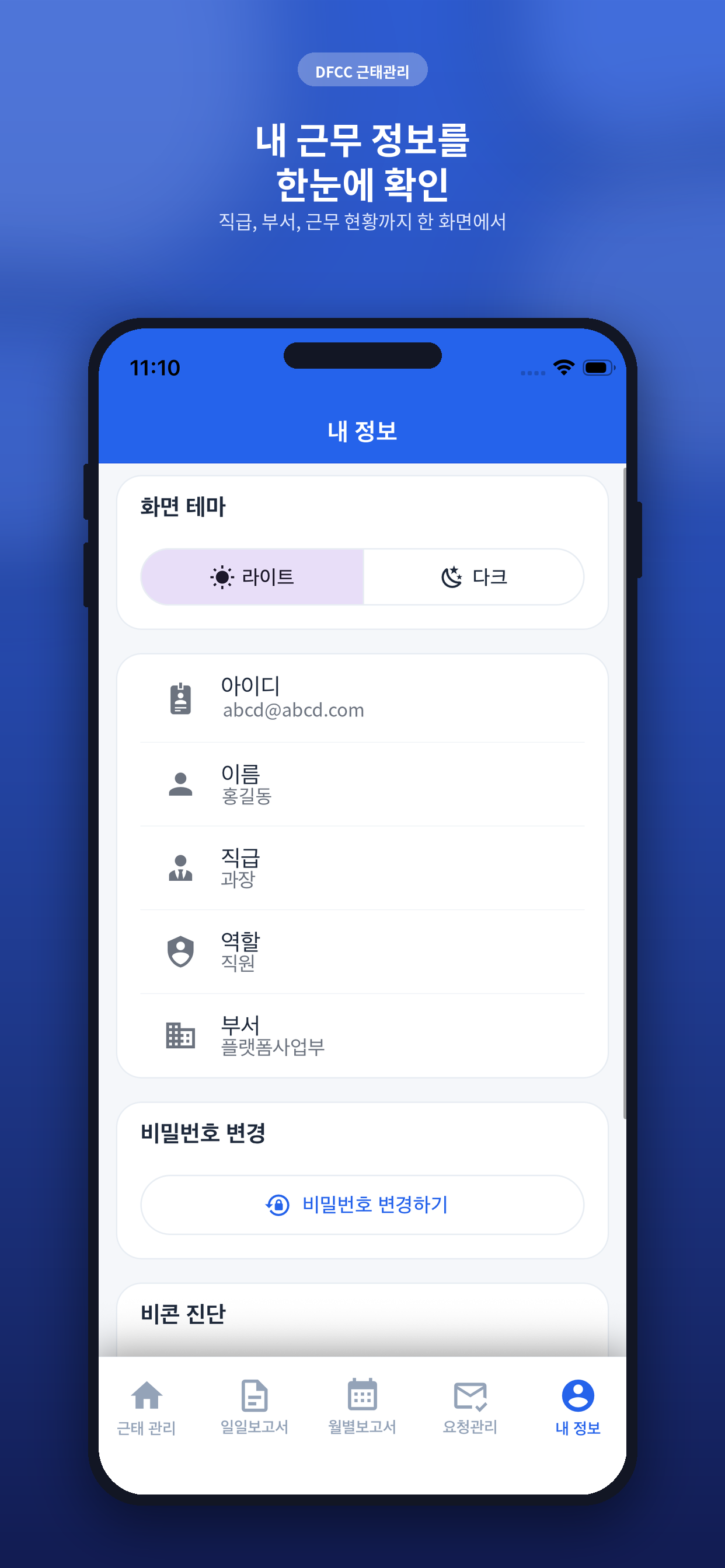 디플럭스 근태관리 screenshot 4