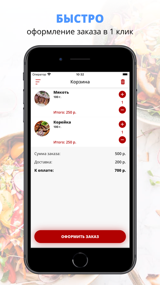 #3. Шашлык от Ясина (iOS) 由: Anastasia Limonova