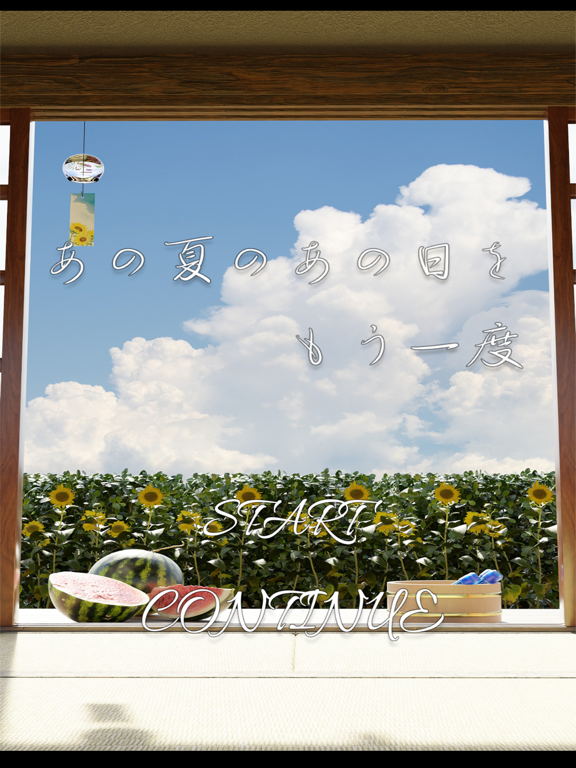 脱出ゲーム　あの夏のあの日をもう一度