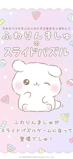 Fuwarin Mashu Slider Puzzle screenshot 1