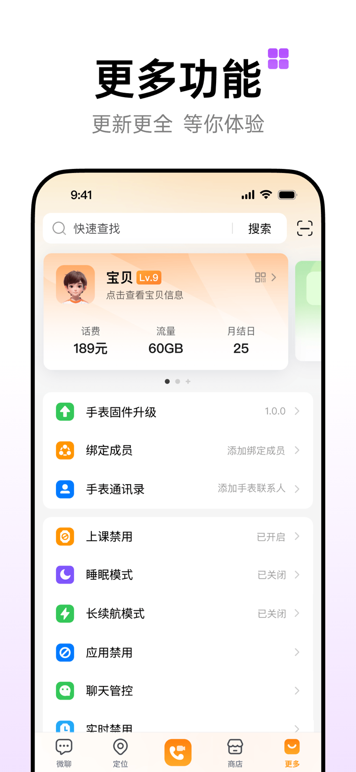 小天才 电话手表-能打电话的手表 screenshot 4