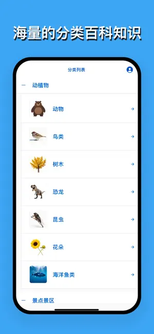 地球上的百科知识 screenshot 1