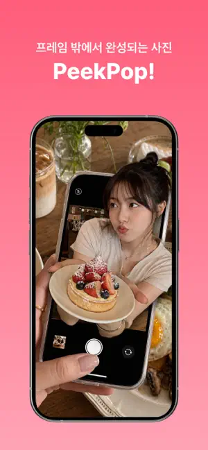 PeekPop screenshot 1