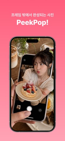 PeekPop Screenshot 1 of 5