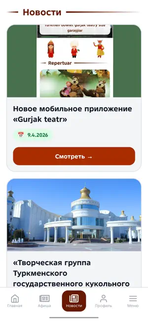 Gurjak Teatr screenshot 2