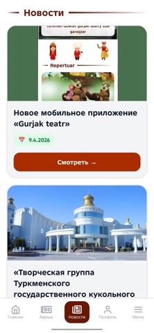 Gurjak Teatr Screenshot 2 of 4