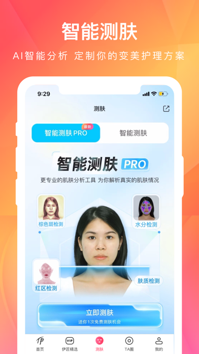 伊的家 Screenshot