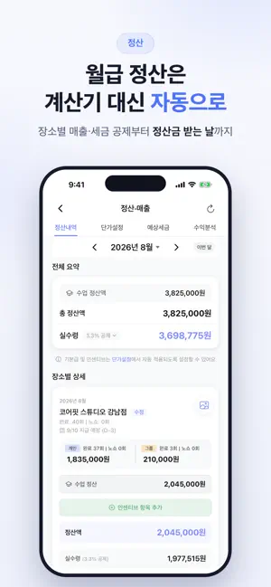 워니노트 - 필라테스 PT 강사 정산 screenshot 3