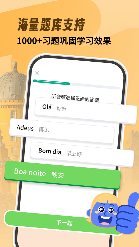 #2. 葡萄牙语学习-零基础学葡语 (iOS) Por: Guangzhou Fufu Technology Co., Ltd.