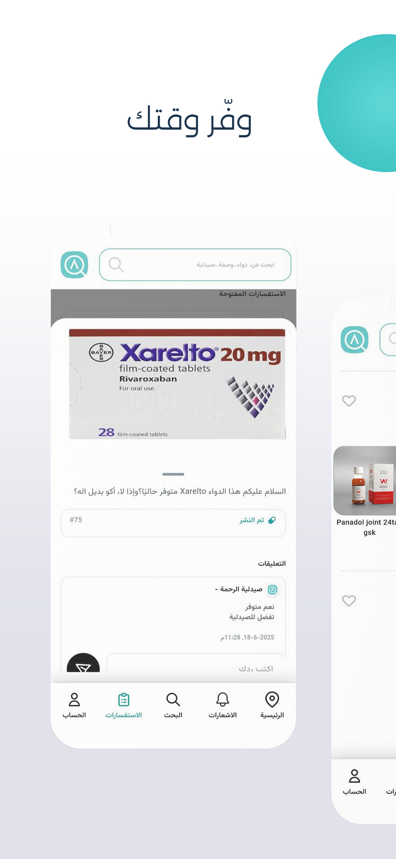 كبسولة 360 - ابحث عن علاجك